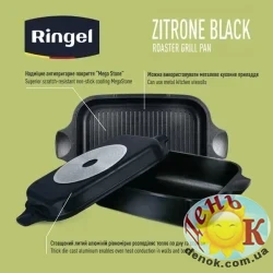 Гусятница Ringel Zitrone Black