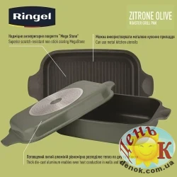 Гусятница Ringel Zitrone Olive
