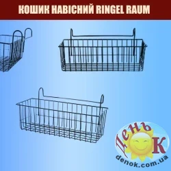 Корзина для фруктов навесная Ringel Raum