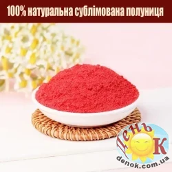 Сублимированная клубника порошок
