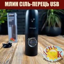 Электрическая мельница для специй Fusion Ringel