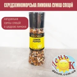 Средиземноморская лимонная смесь специй Lemon Pepper California Gold Nutrition