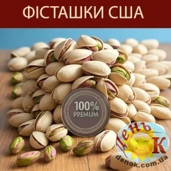 Фисташки США