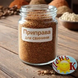 Приправа для свинины