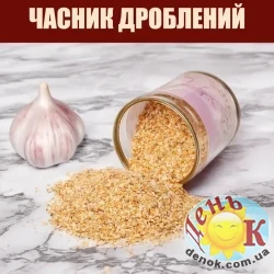 Чеснок дробленый 8*16