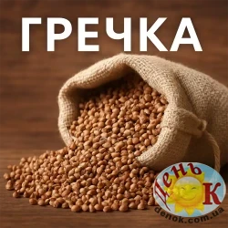 гречка на развес купить в Украине