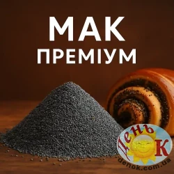 Мак 200г