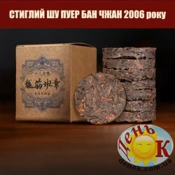 Спелый Шу Пуэр Бан Чжан 2006 года