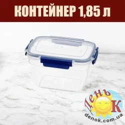 Контейнер 1,8 л Турция синий