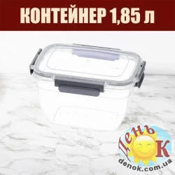 Контейнер 1,85 л серый
