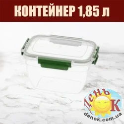 Контейнер 1,85 л Турция зеленый