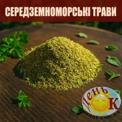 Средиземноморские травы