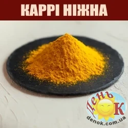 карри