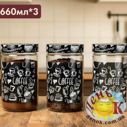 Набор стеклянных баночек HEREVIN Coffee 660 мл 3 шт