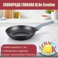 Сковорода IQ Be Creative глубокая