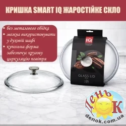 Стеклянная крышка 26 см Smart IQ