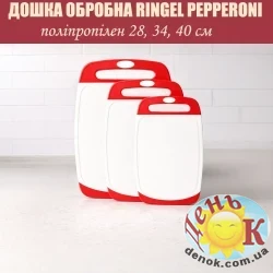 Разделочная доска Ringel Pepperoni
