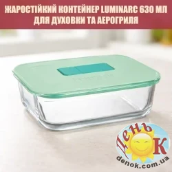 Жаропрочный контейнер Luminarc Pure Box Unique 630 мл для духовки и аэрогриля