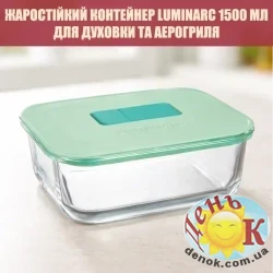 Жаропрочный контейнер Luminarc Pure Box Unique 1500 мл для духовки и аэрогриля