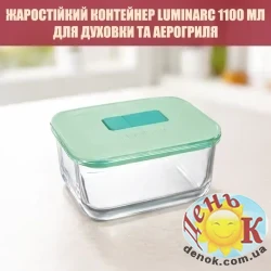 Жаропрочный контейнер Luminarc Pure Box Unique 1100 мл для духовки и аэрогриля, квадратный