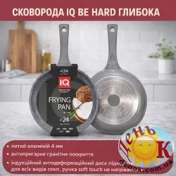 Сковорода глубокая IQ Be Hard