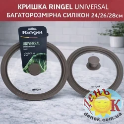 Крышка силиконовая универсальная RINGEL Universal 24/26/28 см