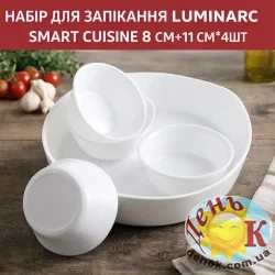 Набор форм для запекания LUMINARC Smart Cuisine, 5 предметов
