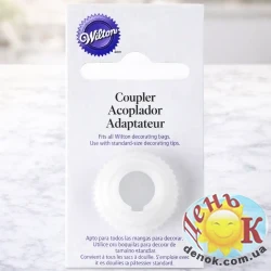 Стандартный переходник для кондитерского мешка Wilton
