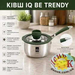 Ковш IQ Be Trendy 16 см 1.6 л с крышкой