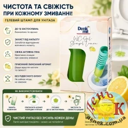 Гелевый штамп для унитаза Denkmit WC Gel Stempel Lemon 75 мл