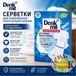 Салфетки для белого белья Denkmit