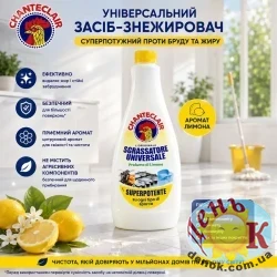 Универсальное обезжиривающие средство Chante Clair Limone запаска
