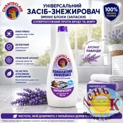 Универсальное обезжиривающие средство Chante Clair Lavanda запаска