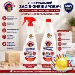 Универсальный очиститель с марсельским мылом Chante Clair Комплект распылитель и запаска