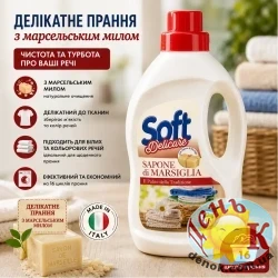 Гель для стирки Soft Delicare Sapone di Marsiglia 16 циклів