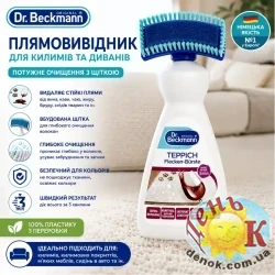 Плямовивідник для килимів та диванів Dr. Beckmann 400 мл