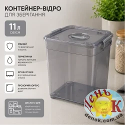 Контейнер-відро для зберігання 11 л