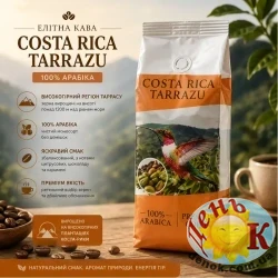 Кава Costa Rica Tarrazu 0.5 кг