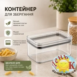 Контейнер для зберігання