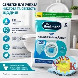 Серветки для унітаза Dr. Beckmann WC Reinigungs-Blätter Ocean Breeze 20 шт