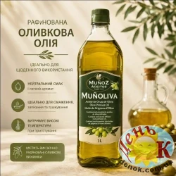 Рафинированное оливковое масло Muñoliva Aceite de Orujo de Oliva