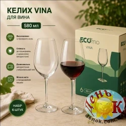Набор бокалов для вина ECOMO Vina 6 × 580 мл Набор бокалов для вина ECOMO Vina 6 × 580 мл