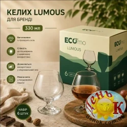Набор бокалов для бренди ECOMO Lumous 6 × 330 мл