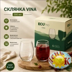 Набор высоких стаканов ECOMO Vina 6 × 500 мл