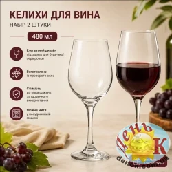 Бокал для вина ECOMO Empire 480 мл