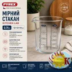 Мерная кружка PYREX Kitchen Lab 0,75 л из боросиликатного стекла