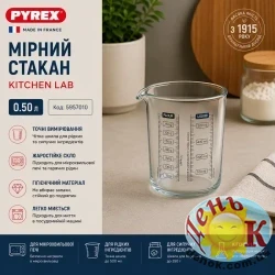 Мерная кружка PYREX Kitchen Lab 0,5 л из боросиликатного стекла