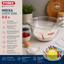 Миска с мерной шкалой PYREX Expert Bowl 4 л
