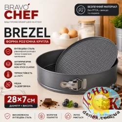 Разъемная форма для выпечки BRAVO CHEF Brezel 28 см