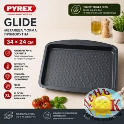 Форма для выпечки PYREX Glide с антипригарным покрытием 34×24 см